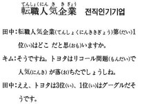 [니혼고 문화체험] 전직인기기업