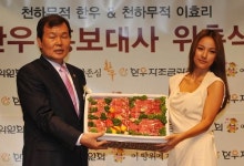 [포토] 한우자조금, 천하무적 한우-천하무적 이효리 한우 홍보대사 위촉식
