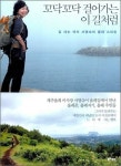 [SW북갤러리]제주 올레길의 참 뜻과 사연들을 담아