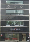 서울 노숙인 급식시설 ‘따스한 채움터’ 개장 100일