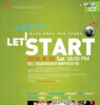 메디피스, 나눔콘서트 Lets Start 열어