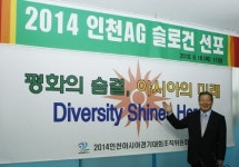 인천, 아시안게임 슬로건 평화의 숨결, 아시아의 미래 발표