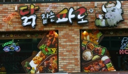 치킨과 야채 쌈을 한번에… ‘닭파로’ 여성층 인기몰이