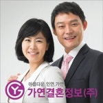 [2010 하반기 우수브랜드] 가연결혼정보/가연결혼정보