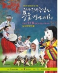제15회 농업인의 날 기념 2010 전국농업인풍물경연대회