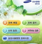 삼성서울병원, 삼성장례식장 어플리케이션 개발