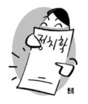 [말문 터지는 한마디 영어] Thanks to you, I received a good grade in politics.