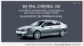 르노삼성자동차, 12월 신차 판매 조건