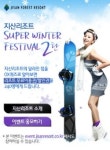 지산리조트, 슈퍼 윈터 페스티벌 2차 이벤트 진행