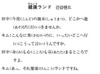 [니혼고 문화체험] 건강랜드