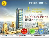 구로 신도림역앞 소형 오피스텔 “하나세인스톤 3차” 선착순 분양!