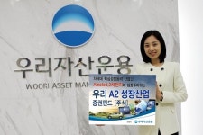 우리자산운용, 우리A2 성장산업증권자투자신탁 제1호 출시