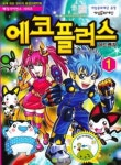 올바른 게임 이용법 내용 에코플러스, 8500권 보급