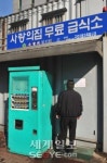 한파·고물가… 무료급식소 사랑도 꽁꽁 얼었다