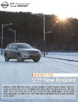 [친절한 시승기] 평범한(?) 악동 닛산 New Rogue+
