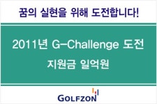 주목받고 있는 골프존의 앞선 교육 및 복리후생