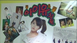 드림하이 아이유치원 진짜 있다…관심 폭발