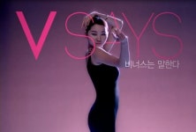 장윤주가 등장하는 비너스 광고 화제