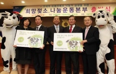 [포토] 농협중앙회-한국낙농육우협회 공동 희망 젖소 나눔 운동 출범