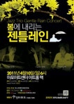 국내 재즈트리오 젠틀레인, 2011 봄 콘서트의 향연