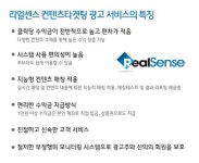 리얼클릭, 컨텐츠 타깃팅 광고 리얼센스 약진