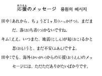 [니혼고 문화체험] 응원의 메시지