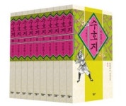 [단독] 초판서 짧게 축약했던 ‘수호후전’ 크게 늘려