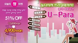 팡마켓에서 종합 놀이공원 유파라 자유이용권이 4,900원!
