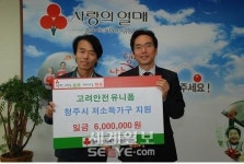 고려안전유니폼, 사회복지공동모금회에 600만원 전달
