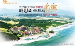 사계절 종합레저타운 대명리조트 한시적 특별분양