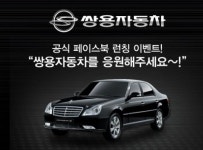 쌍용차, 고객과 소통 나선다
