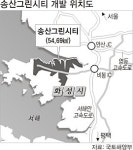 화성 송산그린시티 개발 ‘법적 다툼’ 번져
