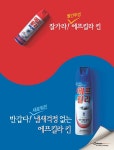 한국존슨 에프킬라, 45년만에 리뉴얼
