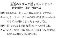 [니혼고 문화체험] 생활리듬이 어긋나버렸어요