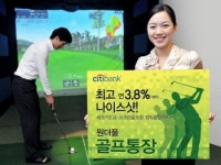 씨티銀, 스크린골프 스코어에 따라 최고 3.8% 금리…원더풀 골프 통장