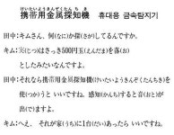 [니혼고 문화체험] 휴대용 금속탐지기
