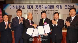 극동환경화학·대우건설, ‘이산화탄소 제거기술 개발’ 협약식