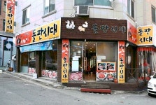 수원 ‘돌판시대’, 오리고기 무한리필로 인기몰이