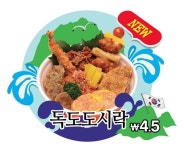 소자본 도시락창업 전문점 오봉도시락, 신 메뉴 독도도시락 출시