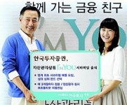 [증권 브리핑] 한투증권 펀드랩 ‘I’M YOU’;출시 16일만에 1200억 모집 외