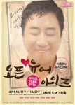 개그맨 이동우 주연 뮤직드라마 오픈 유어 아이즈 개막
