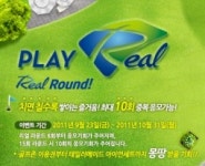 골프존, 플레이리얼 리얼라운드이벤트 실시