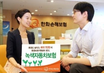 한화손보, 운행거리 연동 ‘녹색자동차보험’ 출시