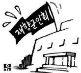 [설왕설래] 재향군인회