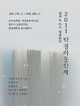 문학 새싹 키우고 ‘토지’위에 펼쳐지는 축제