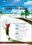 골프존, 전국골프연합회장배 한국투자증권 스크린골프대회 개최