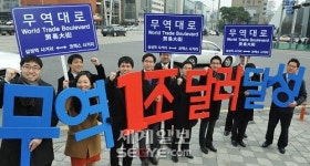 1조弗 기념 ‘무역대로’ 생겼네