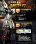 KCDA 게임아지트와 함께 로쉬온라인 2차 이벤트