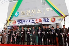 울진군 평해보건지소 준공