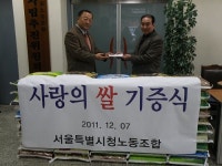 서울특별시노동조합 불우이웃 돕기 훈훈